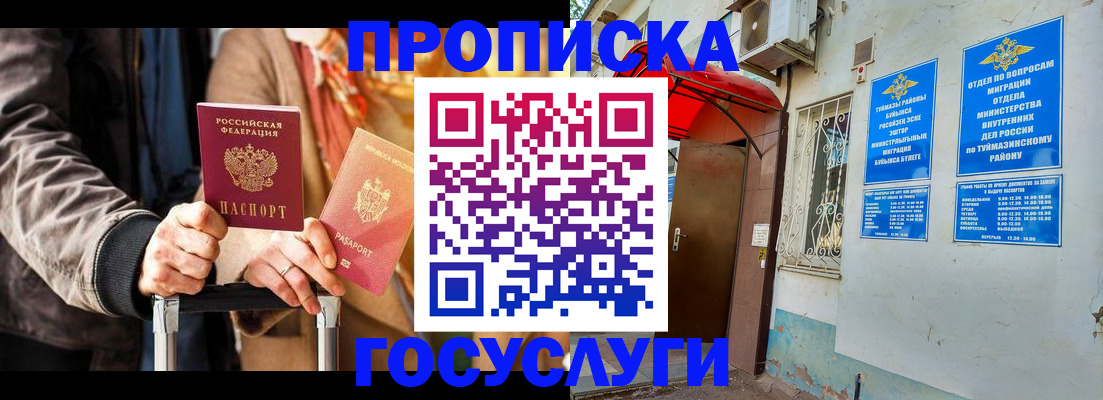 прописка гарантия в Пущино