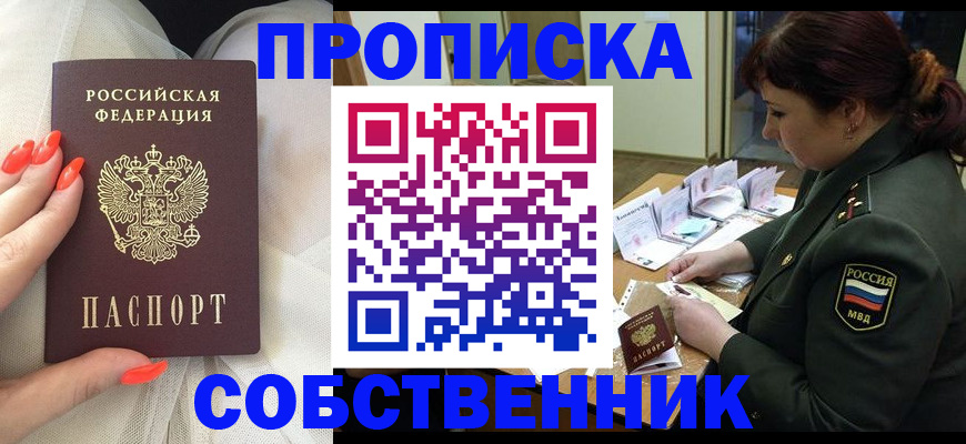 прописка законно в Пущино