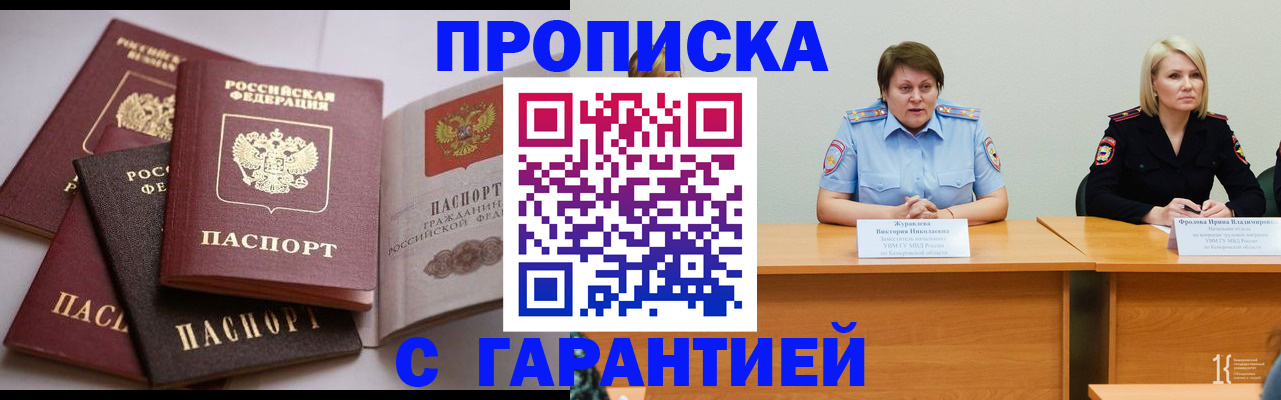 прописка регистрация в Пущино
